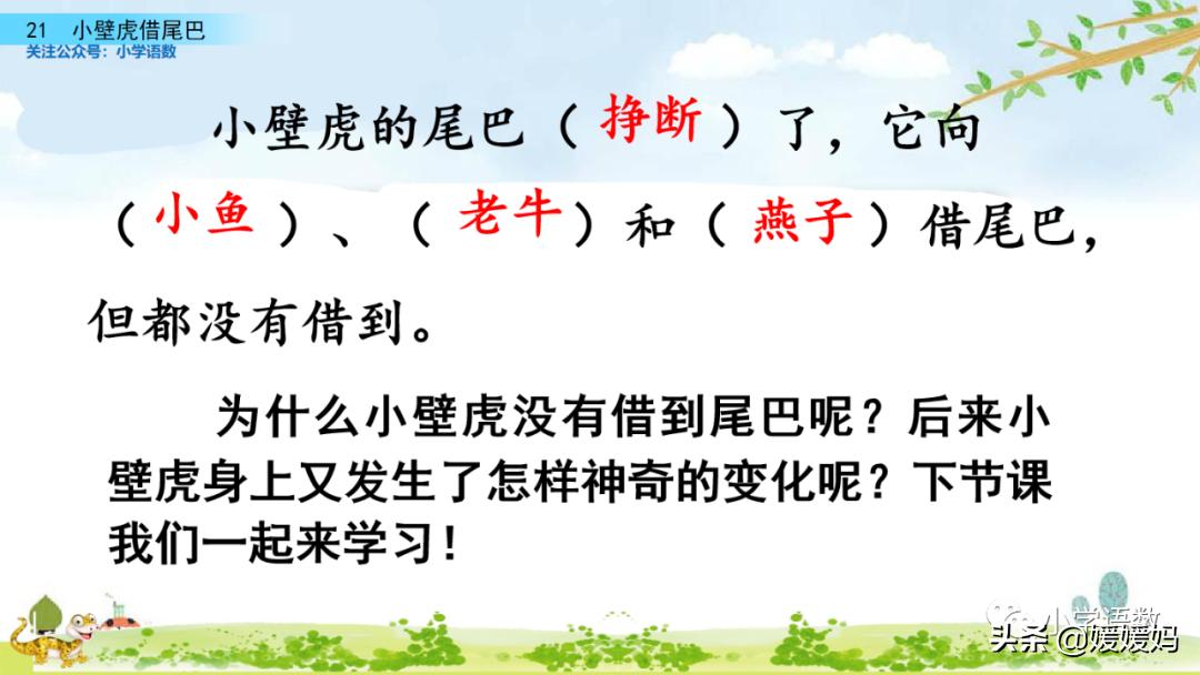 一年级小壁虎借尾巴原文图片,小壁虎借尾巴优质课一等奖