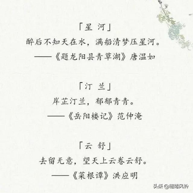 女取名字楚辞,女取诗经男取楚辞好名字源于典故