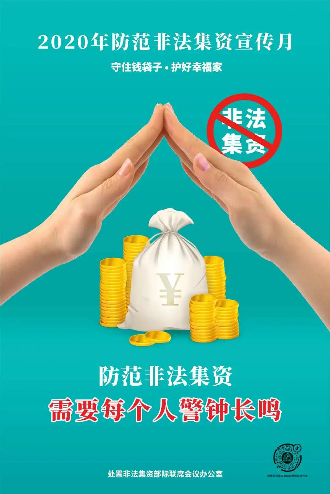防范非法集资宣传活动开展情况,防范非法集资知识在线答题答案