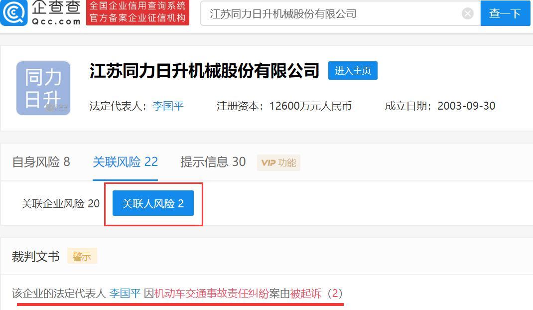 同力机械验资报告或存“猫腻”，董事长上失信名单为哪般？