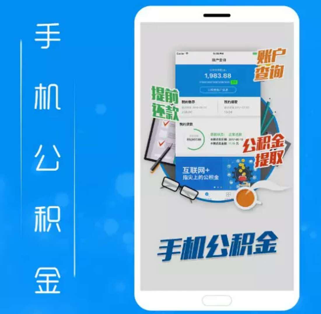 提取公积金忘记密码，您应当这样操作！