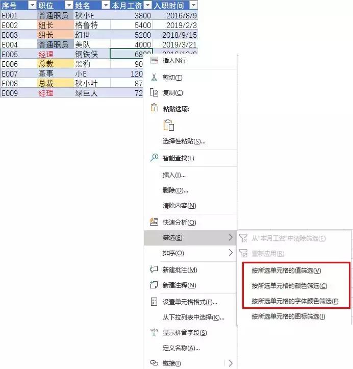 吐血整理！超全Excel数据筛选方法，你还没get吗？