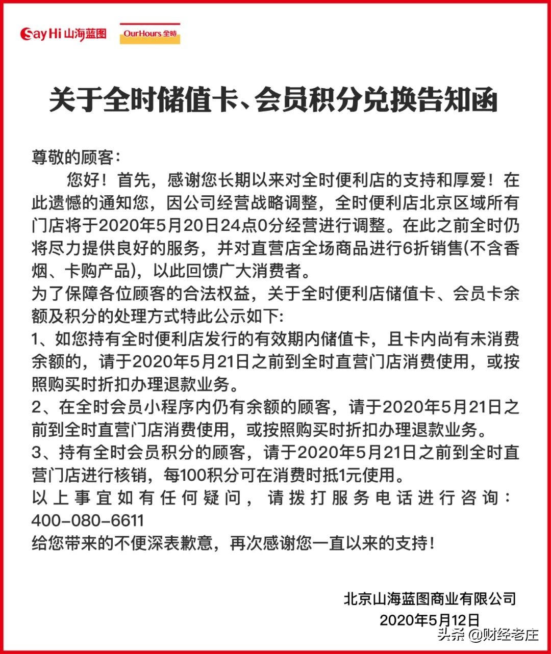 全时，疫情之后倒下的第一家连锁便利