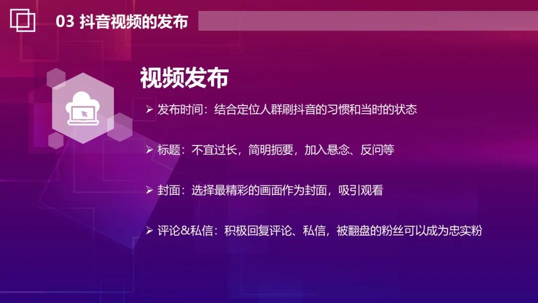 2021抖音短视频营销玩法PPT「完整版」