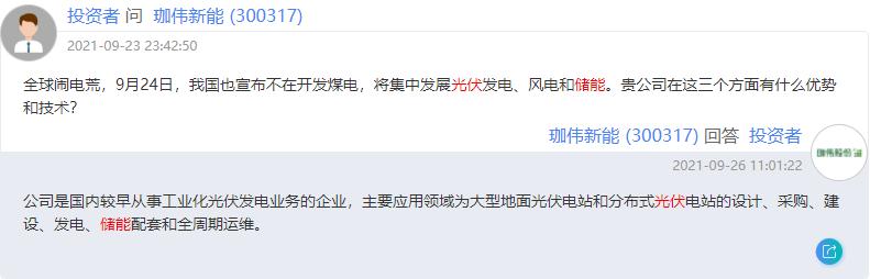 中国沙漠光伏产业,珈伟新能是储能优质股吗