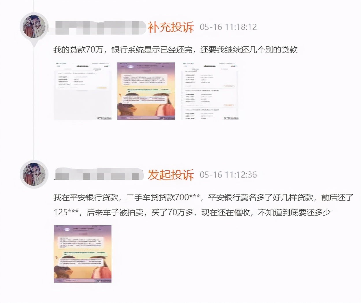 平安银行不良贷款案件,平安银行等金融机构被罚款