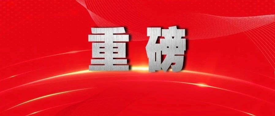 最高检六稳六保司法解释,最高检高品质发展