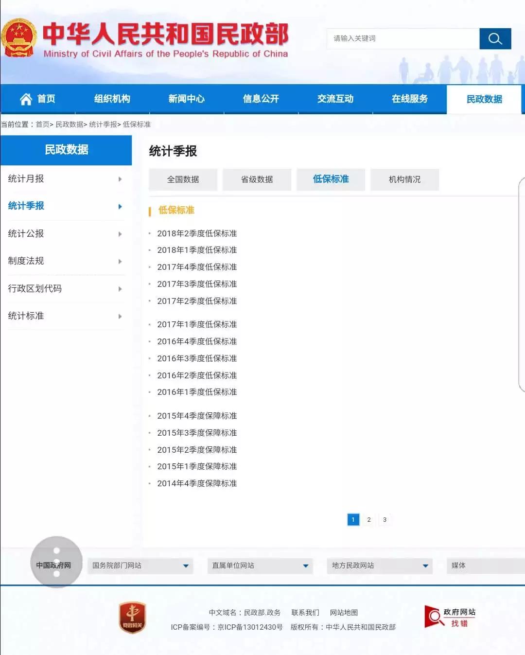 低保一个月多少钱怎么查询,如何在手机上查询自己的低保信息