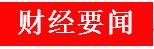 周一a股重大投资机会,周四重大投资内参