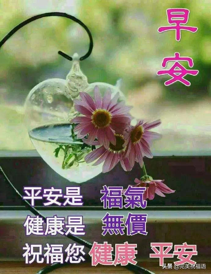 早上好祝福朋友问候语最暖心短句,朋友圈最美早上好问候祝福语