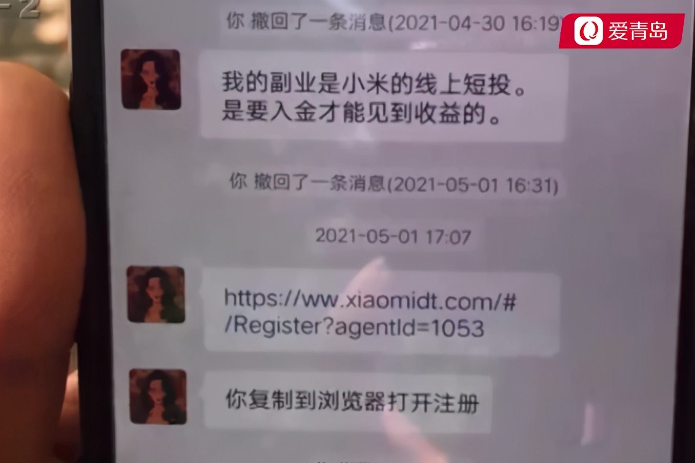 美女网友带你发财？青岛男子遭遇“杀猪*局骗**”10天损失30多万