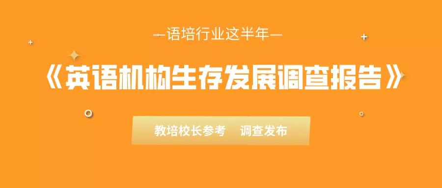 英语机构转型自救,英语机构火爆