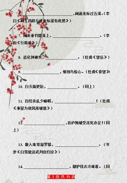 苏教版初中语文必背古诗词默写,初中语文古诗词默写填空100题