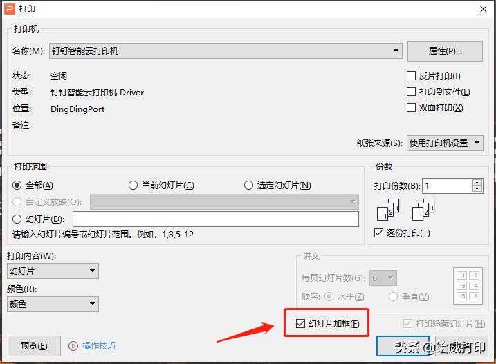 盘点几个PPT文档打印时的常见问题及解决方法，看完轻松搞定