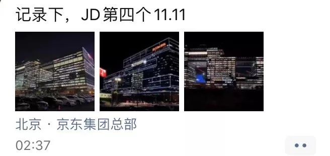 双11京东分10亿,双11天猫京东总收入约多少钱