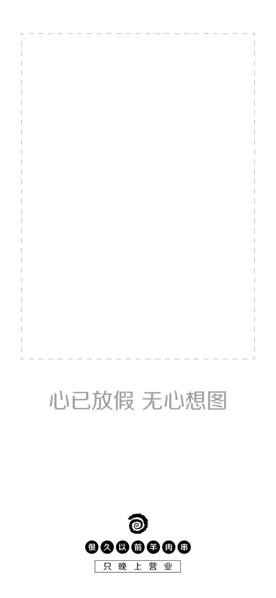 这家羊肉串的海报文案写的好嗨哟！感觉人生