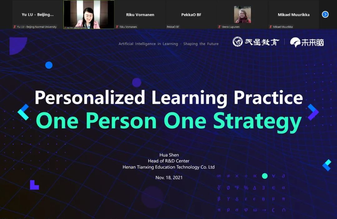 天星教育受邀出席“人工智能与学习（AIinLearning）”论坛