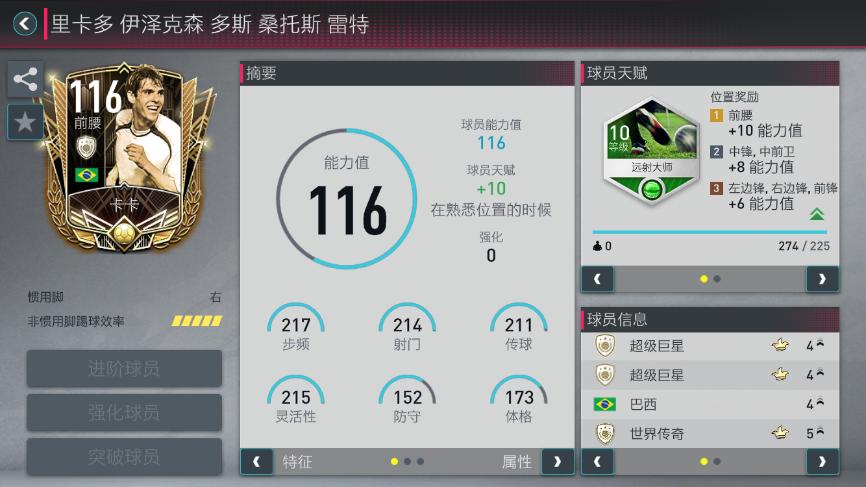 fifa足球世界球员推荐进阶,fifa足球世界进阶必上球员技巧