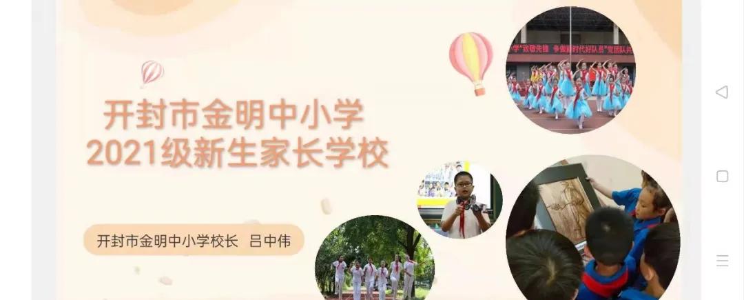 开封市实验小学家校携手促和谐,家校共育携手同行静待花开