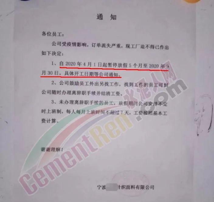 突发！停工通知：所有订单停止，放假4个月！员工哭了！