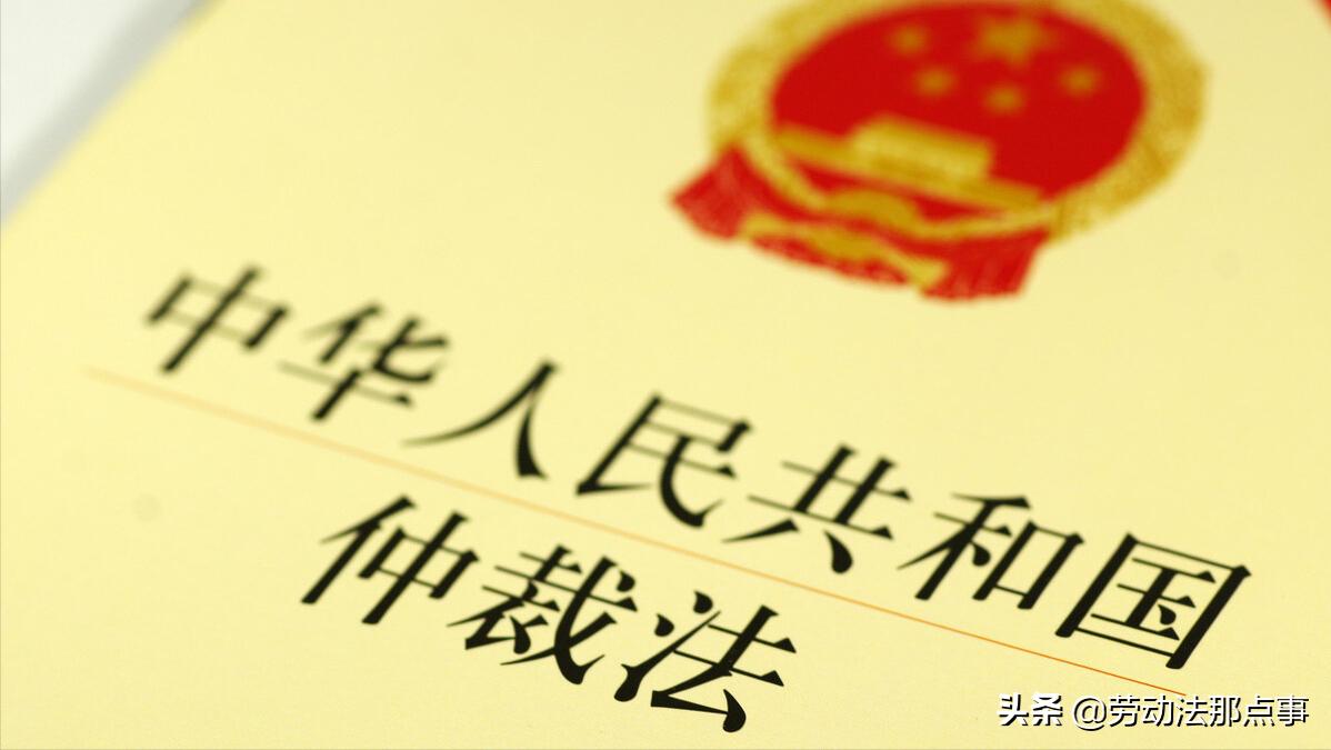 在仲裁期间被要求不允许上班,劳动仲裁被申请人不接受仲裁通知