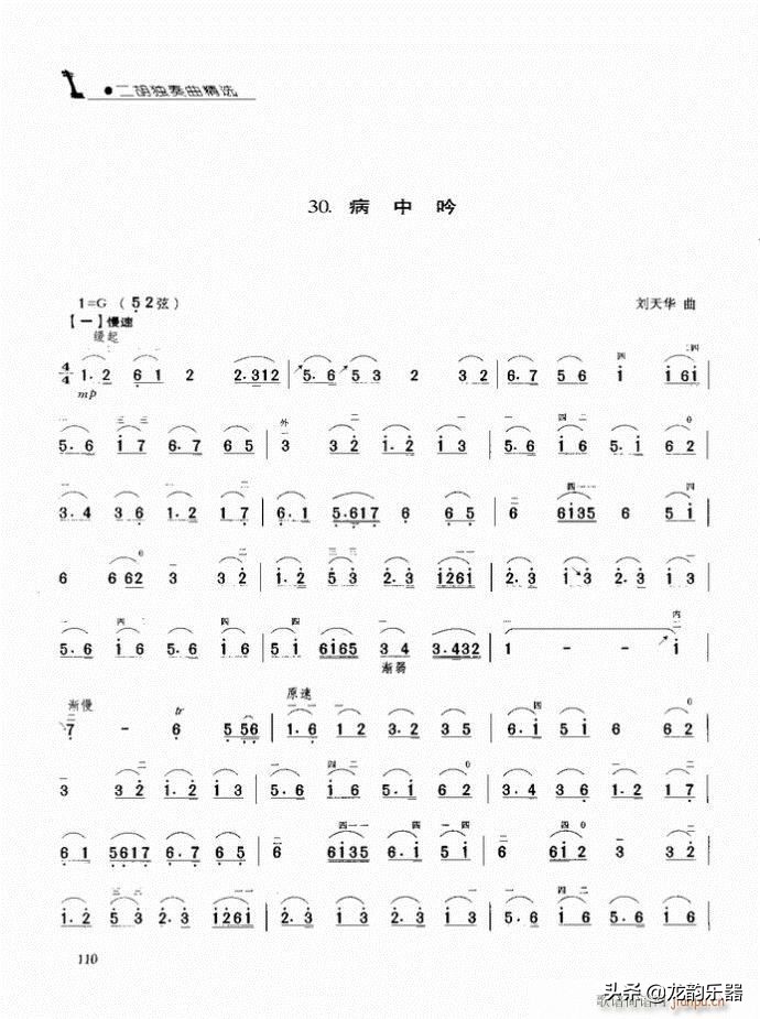 二胡52弦孟姜女简谱,猪八戒背媳妇二胡简谱