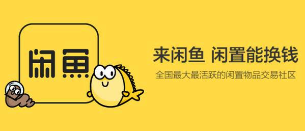 闲鱼流量运营模式,闲鱼什么产品容易爆流量