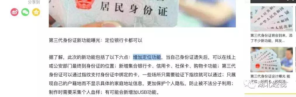 第三代身份证功能预测,第三代身份证功能是真的吗