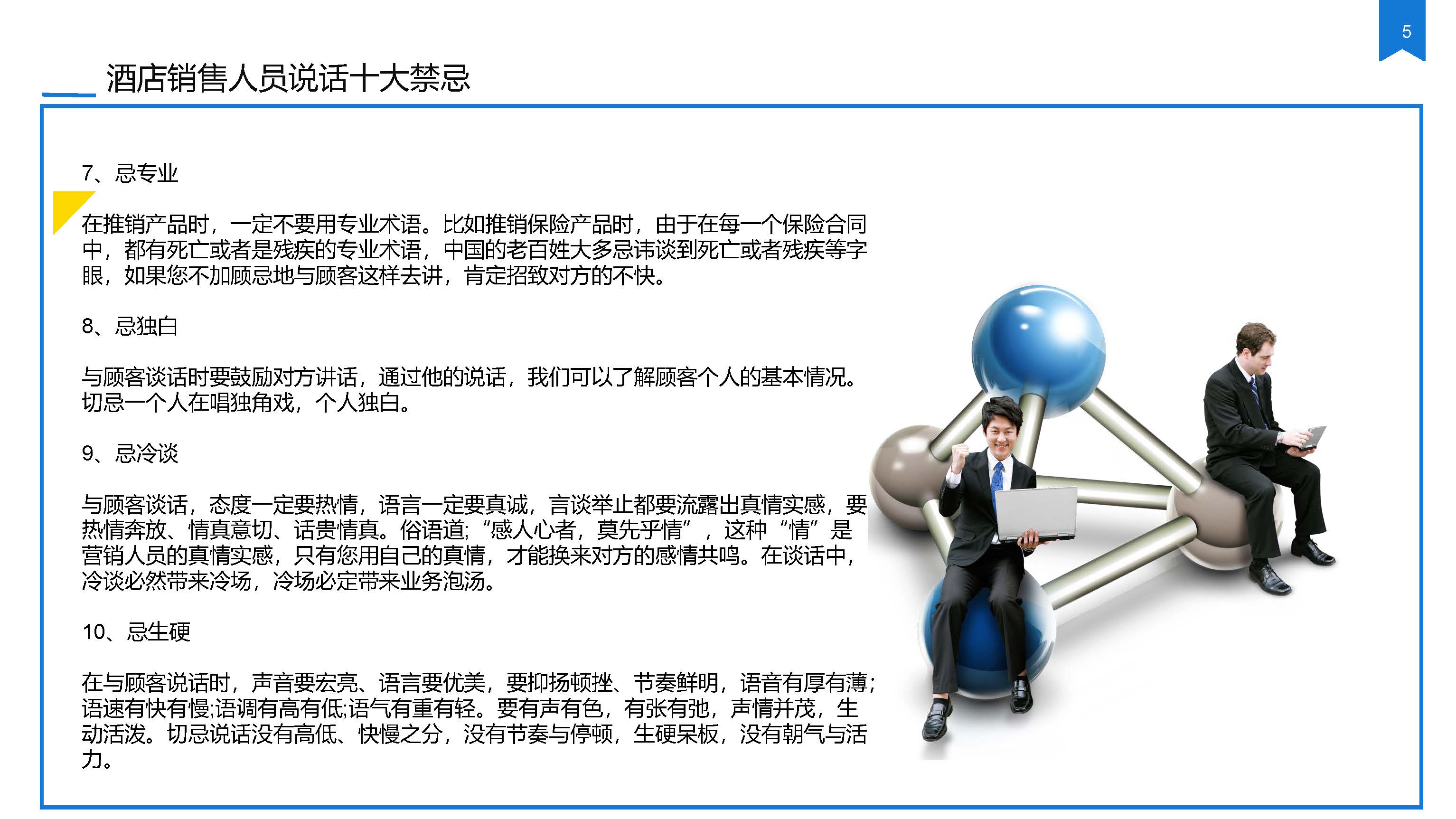 酒店出售三句话留住顾客,酒店出售学习心得范文