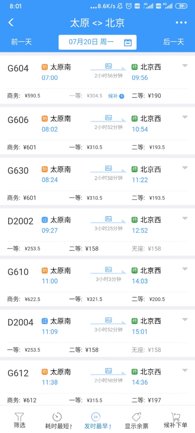 从西安到北京坐高铁，你是怎样走的？告诉你，转个车少花140元！
