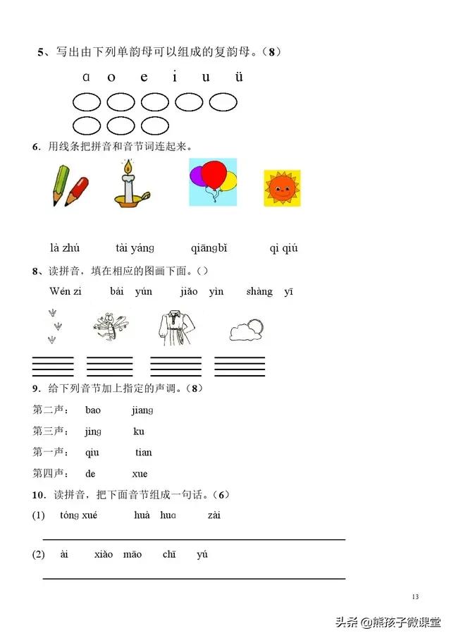 拼音幼小衔接大班,大班幼小衔接内容拼音