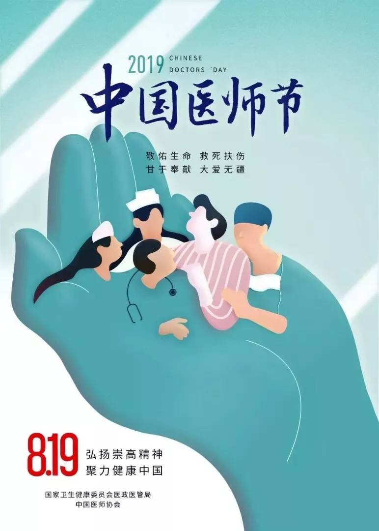 医师节系列丨烟台海港医院明星医师——刘永昌、衣永尚