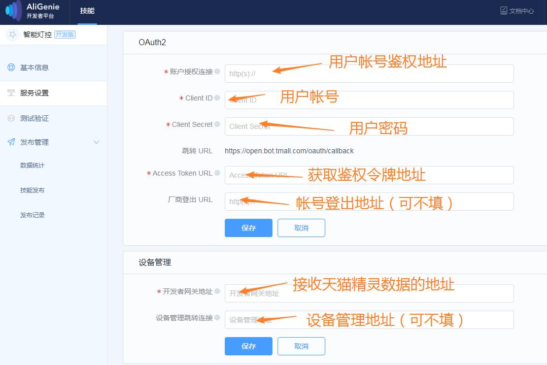 记录物联系统对接天猫精灵过程，给后来者避过一些坑