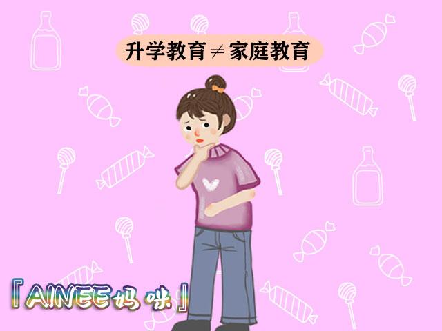 孩子送去补课班就万事大吉？父母要明白，升学教育不等于家庭教育