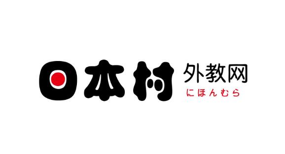 免费学习日语语音交流,日语在线学习网日语零基础入门
