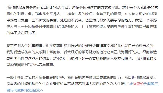 炎亚纶深夜发文道歉,炎亚纶道歉视频原版