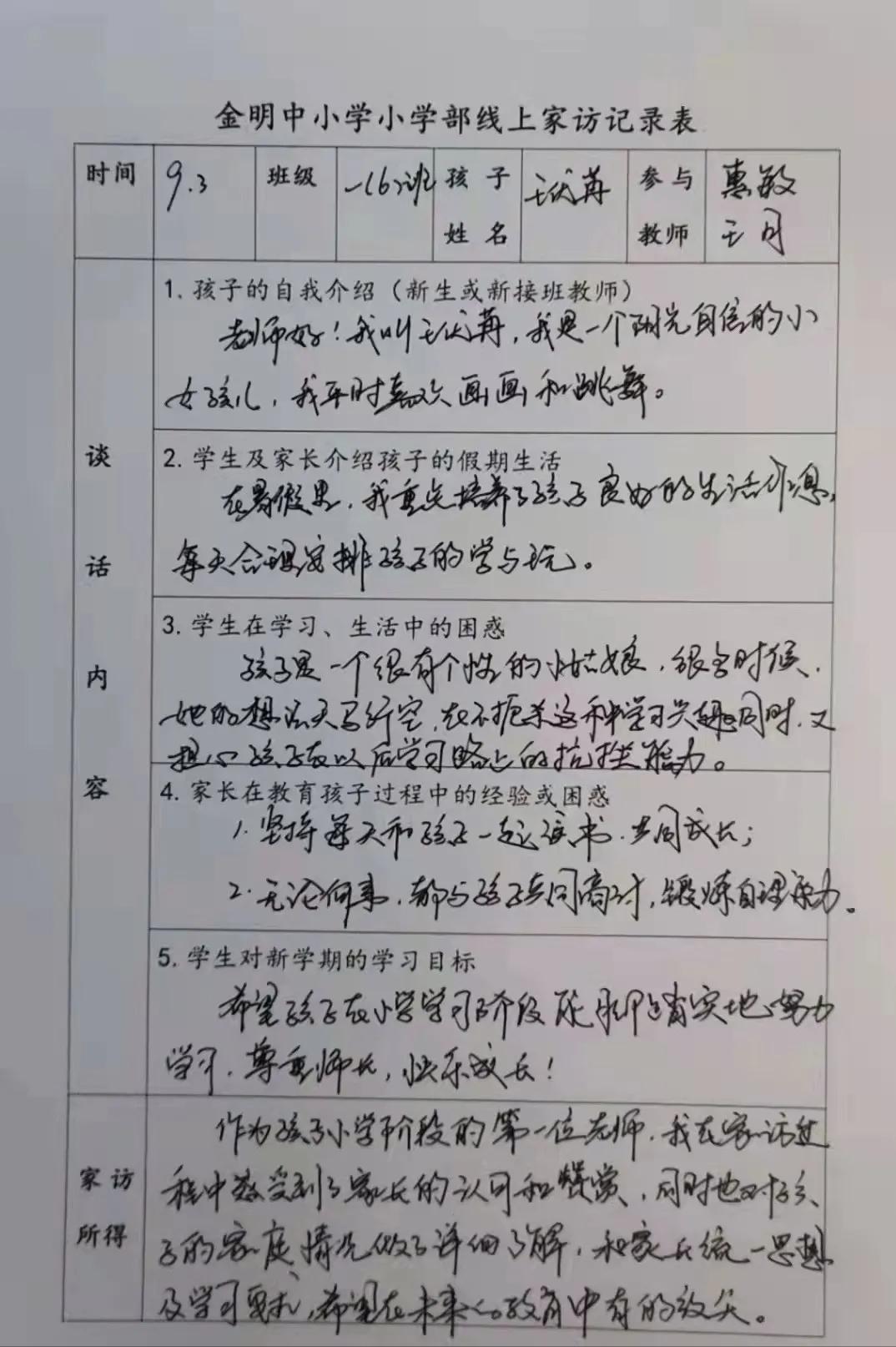 开封市实验小学家校携手促和谐,家校共育携手同行静待花开
