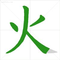 为的笔顺正式出台的笔顺标准写法,国家正式出台的笔顺标准写法规则