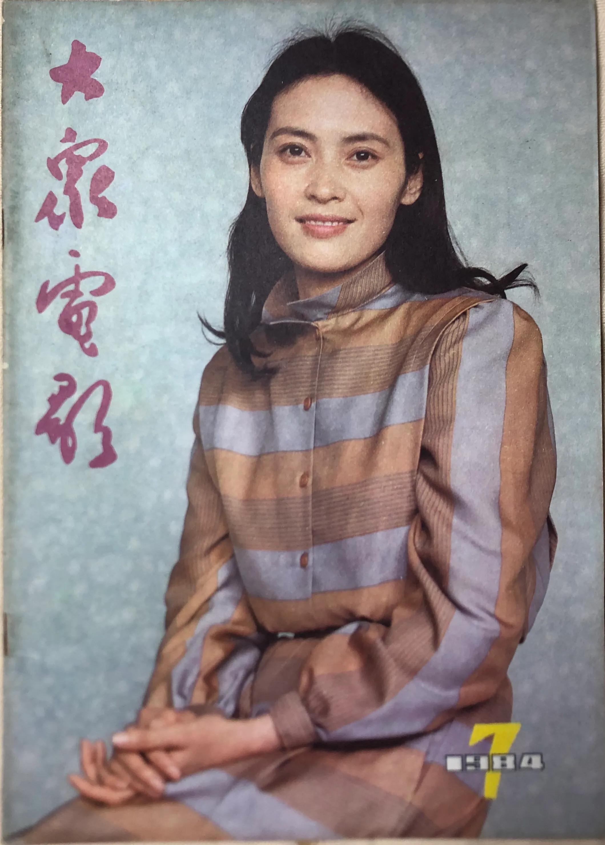顺着《大众电影》1983、1984年的封面去看父辈追寻的热点