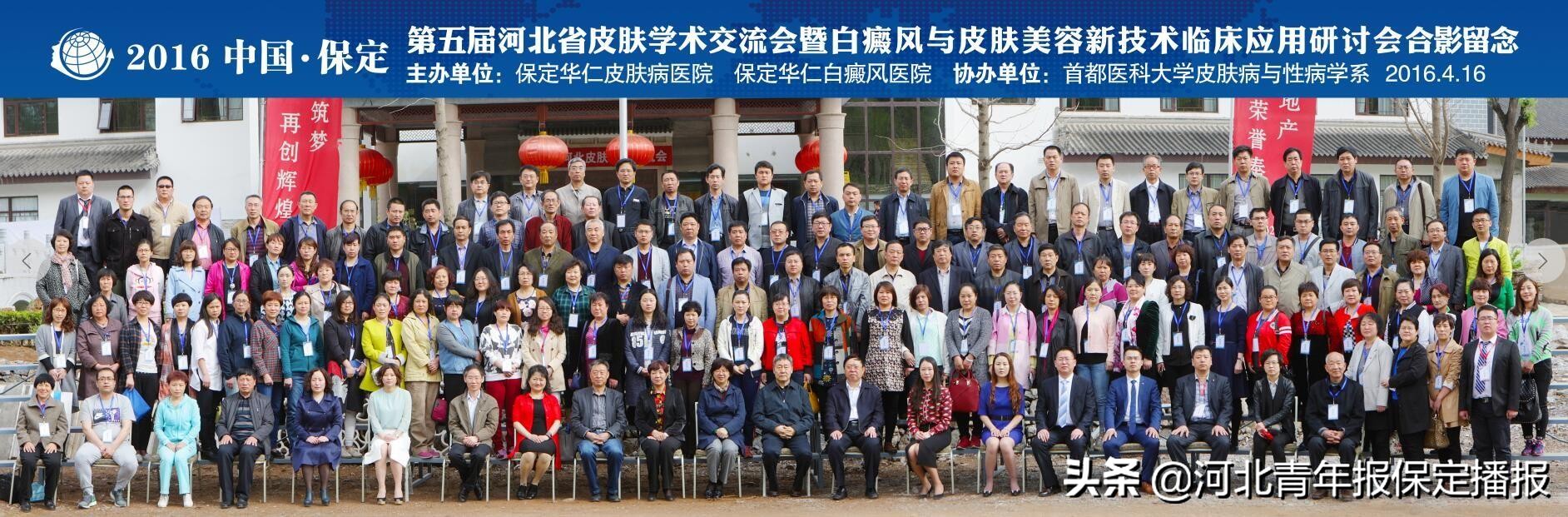 助力行业发展，保定华仁医院连续八年举行河北省皮肤学术交流会