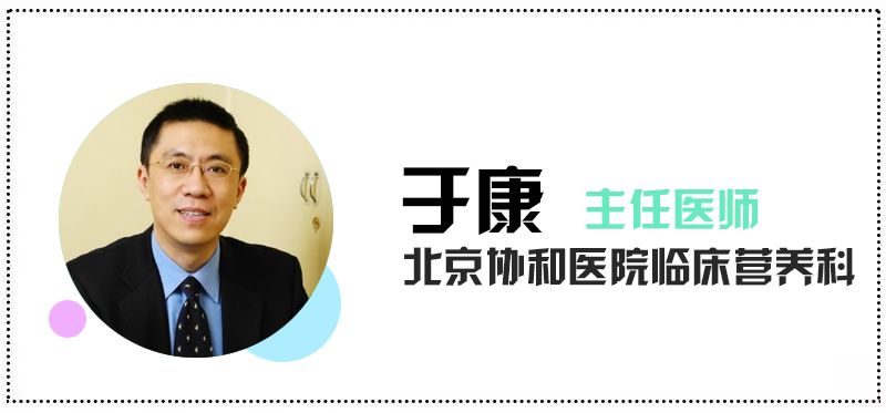 病从口入：营养学专家于康25年经验，避开大部分家庭的饮食误区！