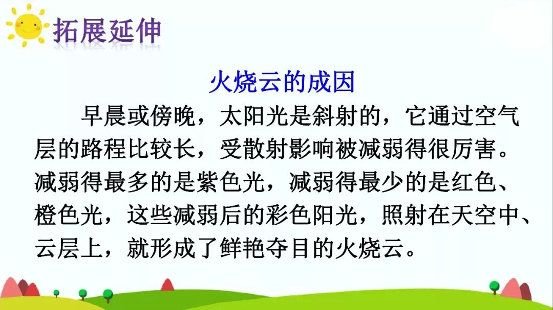 三年级下册火烧云依照什么顺序写,梁老师讲课视频三年级火烧云