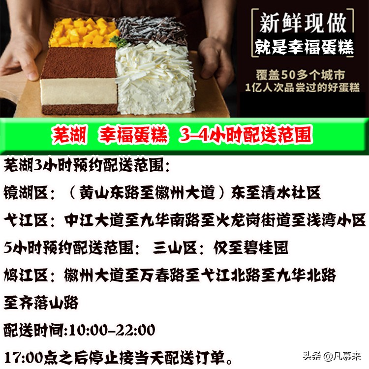 芜湖哪家店的蛋糕好吃？盘点芜湖排名前十的蛋糕店！芜湖蛋糕店大全