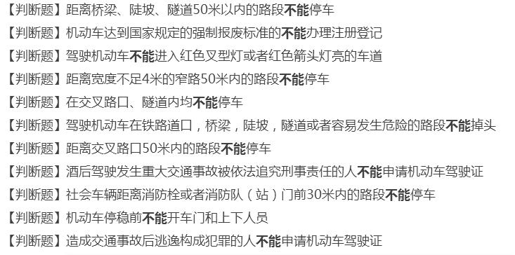 科目一模拟考试口诀大全图片高清,科目一理论题目规律