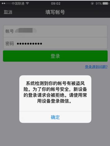 微信登号为什么有被盗风险,微信号被盗登录验证码频繁怎么办
