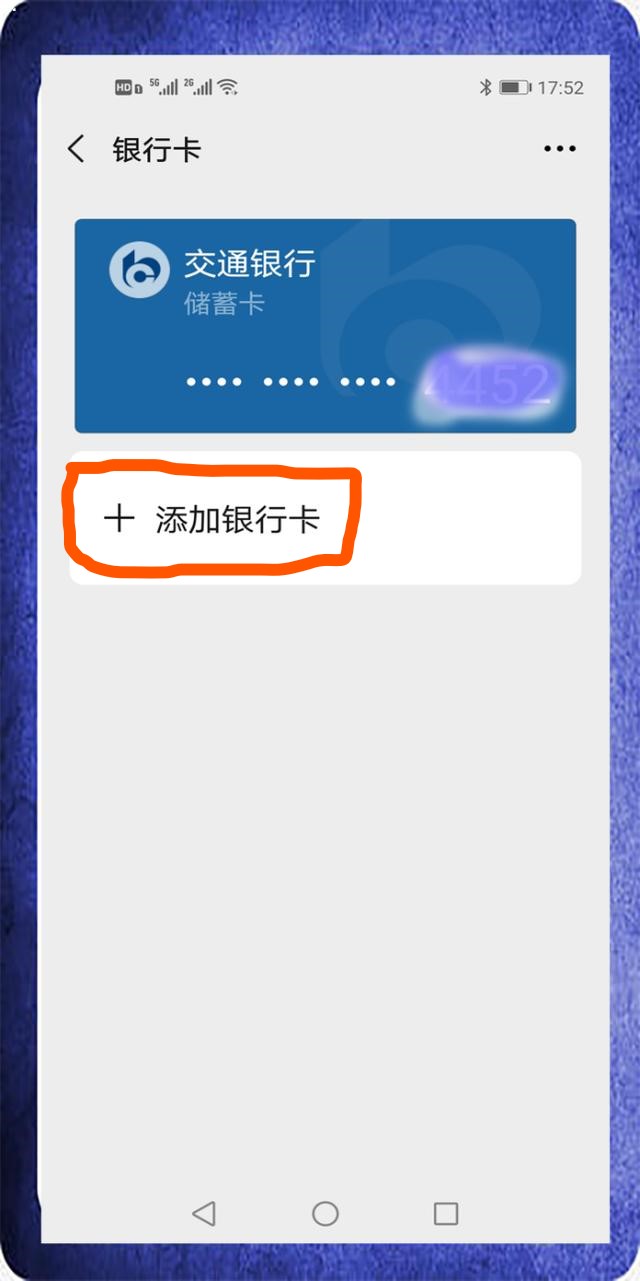 教老年人绑定支付宝银行卡,90岁老人能绑定微信银行卡吗