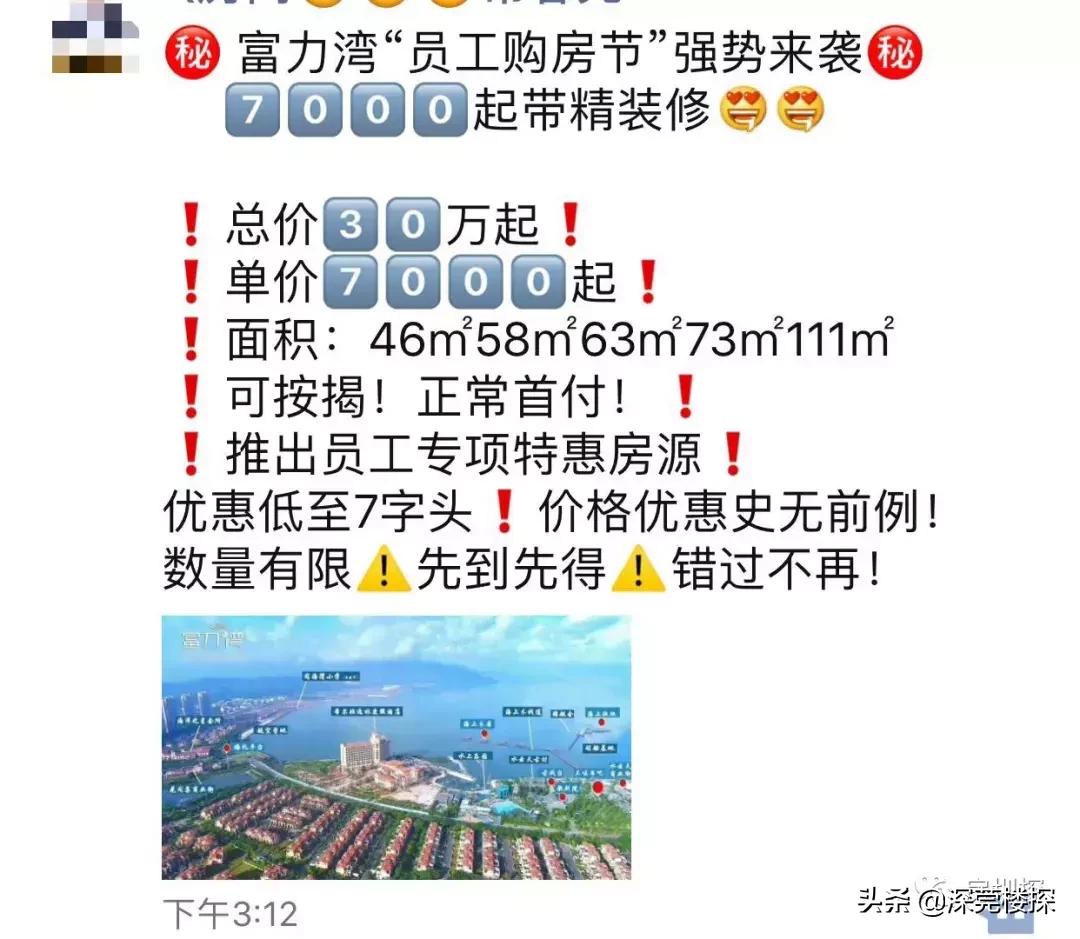 富力房子降价最新消息,惠州富力湾的房价为什么这么便宜