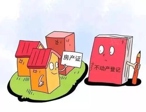 房产证没办离婚了如何办理房产证,绿色房产证转红色房产证如何办理