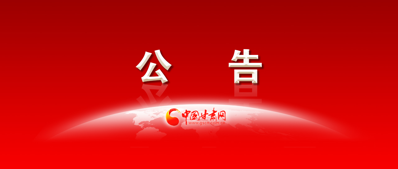 甘肃省招聘专职村党组织书记公告,甘肃省行政村专职党组织书记笔试