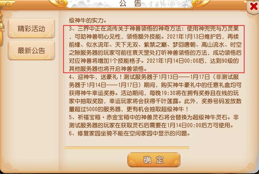 梦幻西游手游神兽攻略最新,梦幻西游手游新神兽攻略